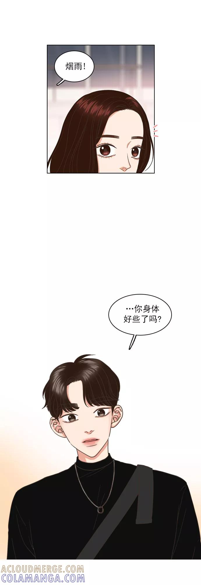 《就是喜欢你》第50话 第21页