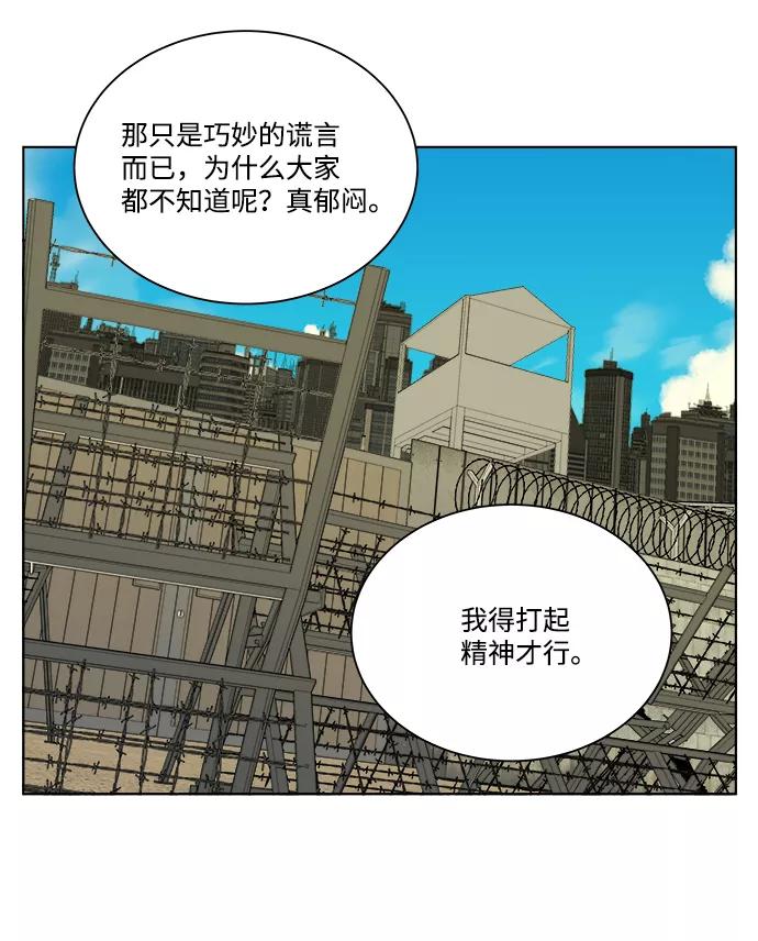 《平行都市》第九章（4）_首领 第5页