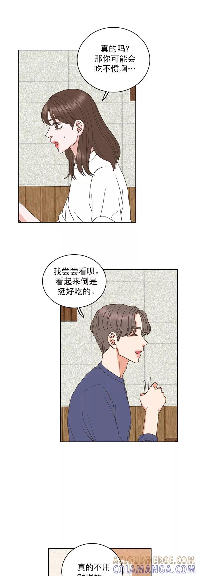 《就是喜欢你》第50话 第11页