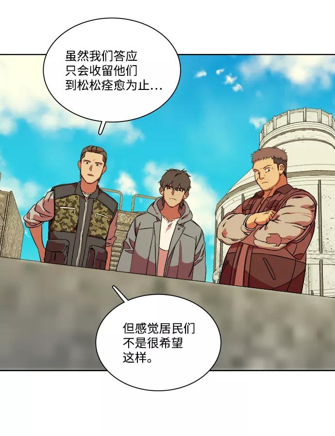 《平行都市》第九章（4）_首领 第78页
