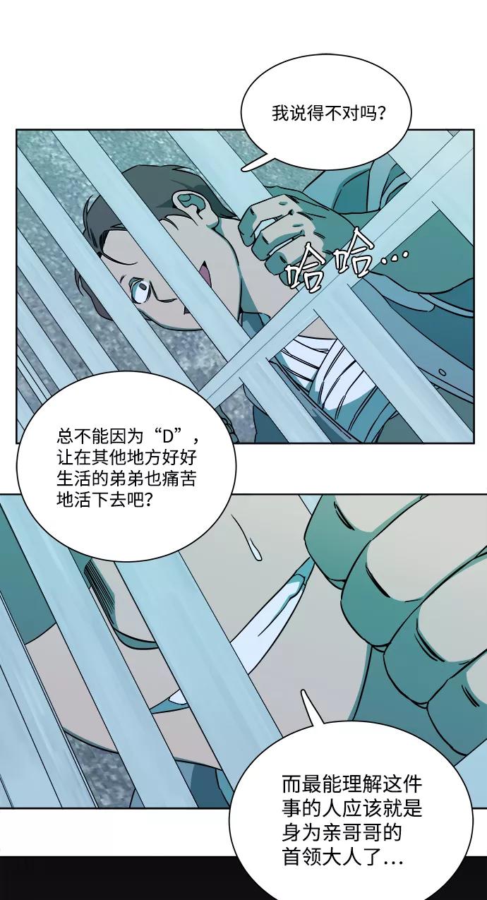 《平行都市》第九章（4）_首领 第39页
