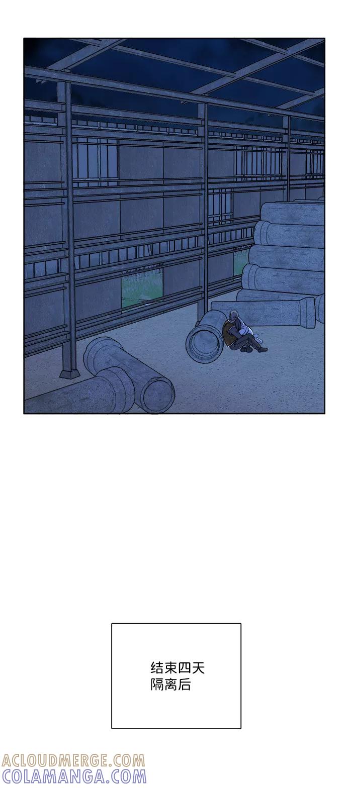 《平行都市》第九章（4）_首领 第70页
