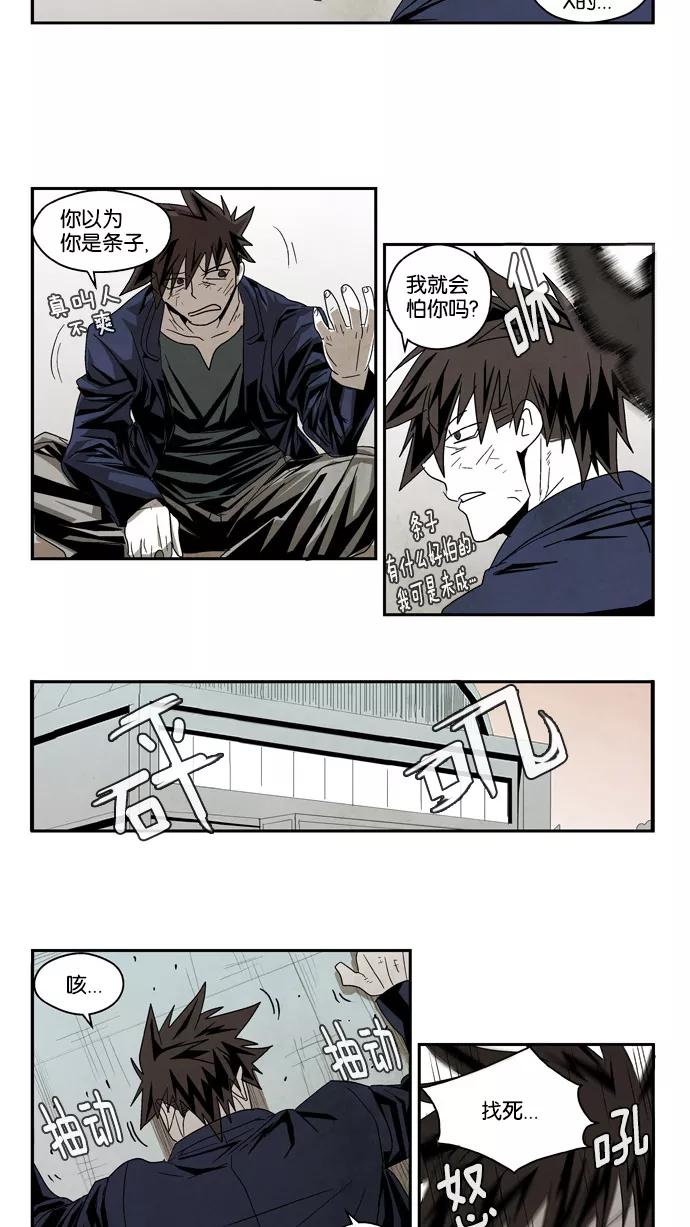 《弱鸡联盟》第50话 第4页
