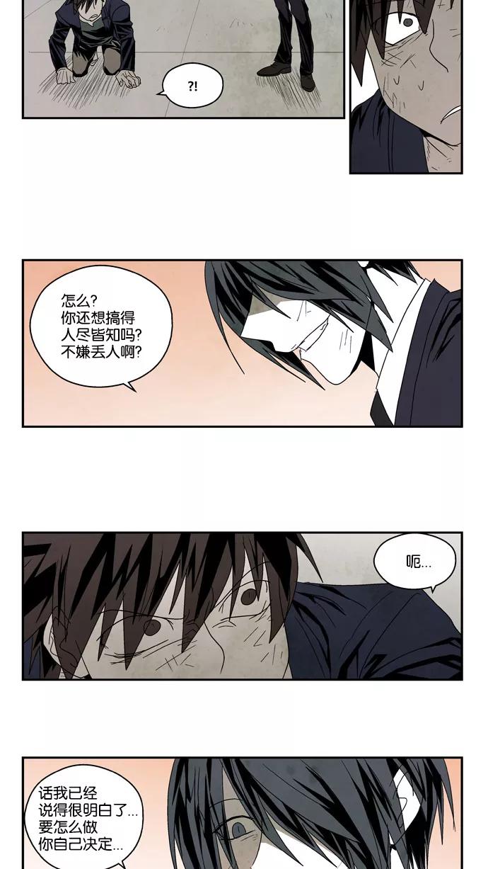 《弱鸡联盟》第50话 第10页