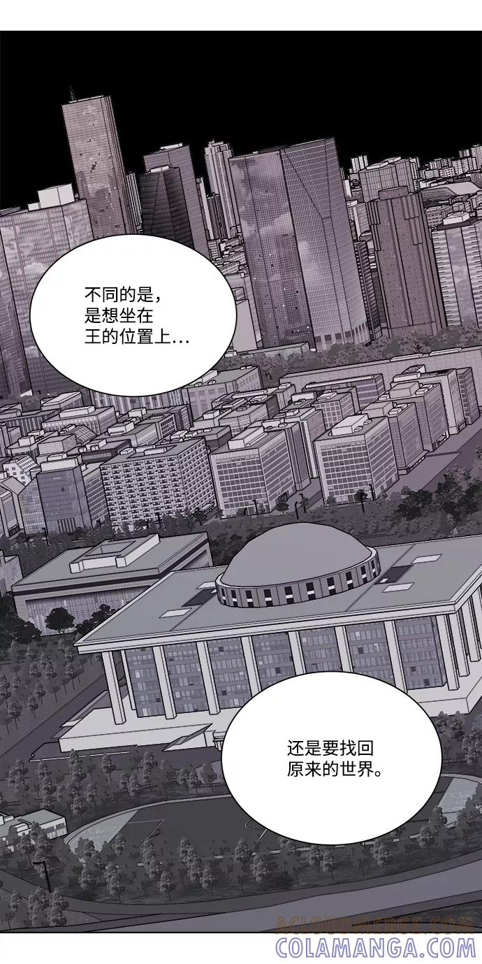《平行都市》第九章（4）_首领 第52页
