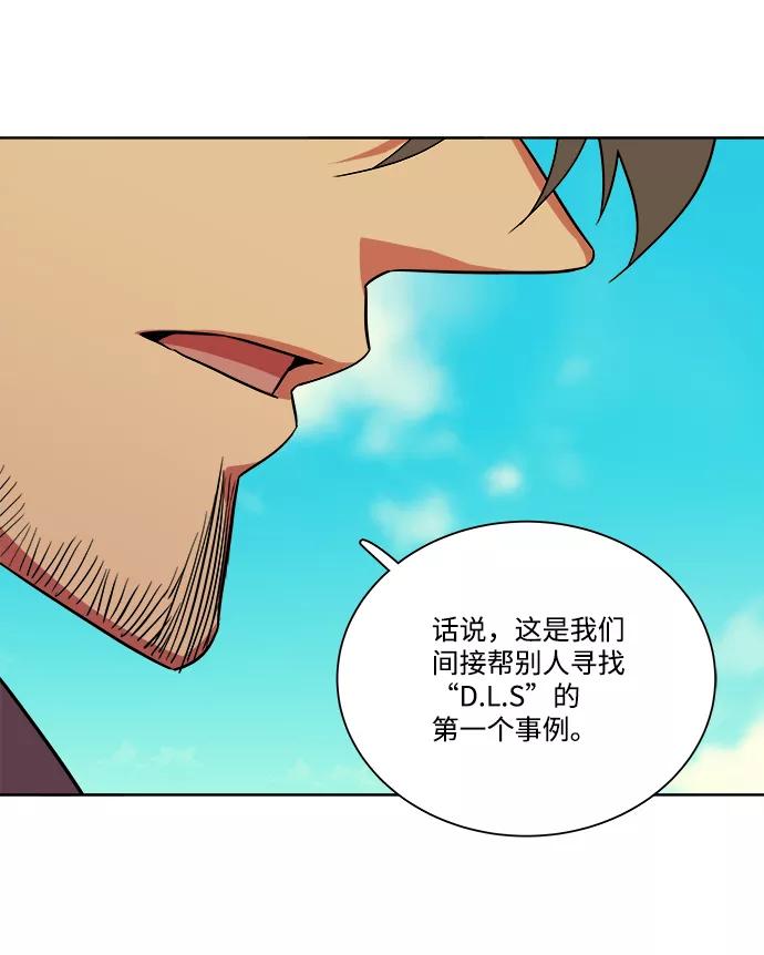 《平行都市》第九章（4）_首领 第80页