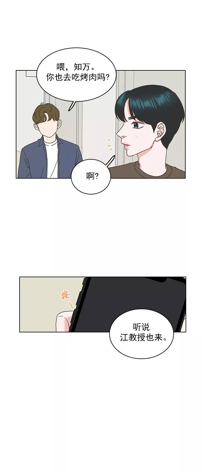 《就是喜欢你》第50话 第34页