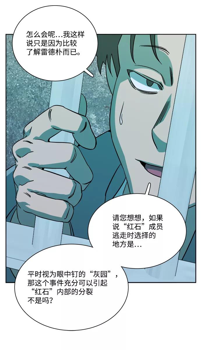 《平行都市》第九章（4）_首领 第32页