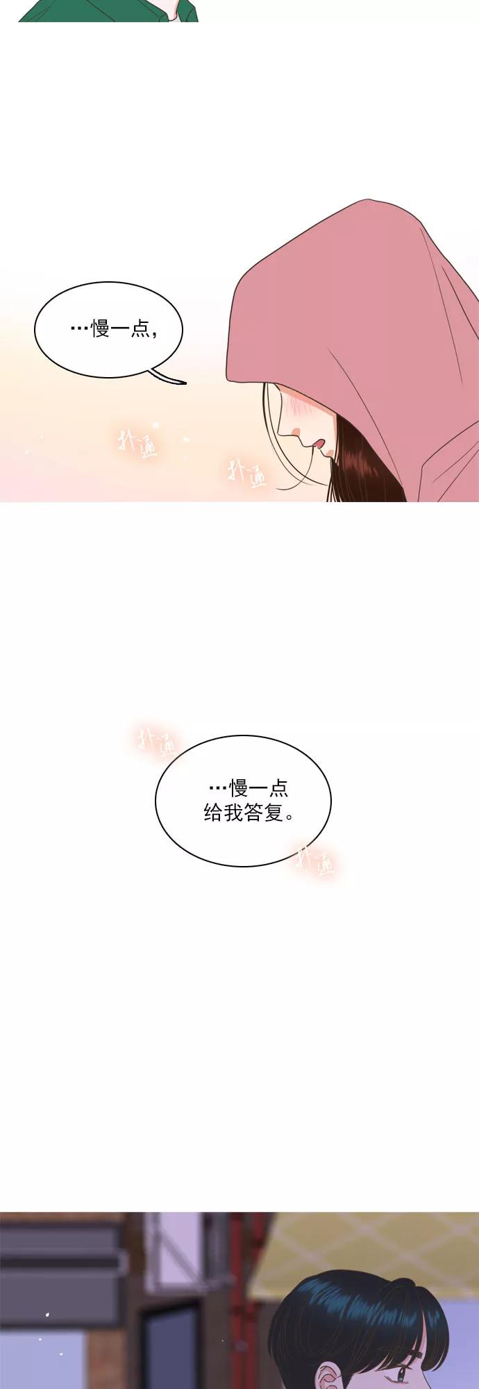 《就是喜欢你》第50话 第2页