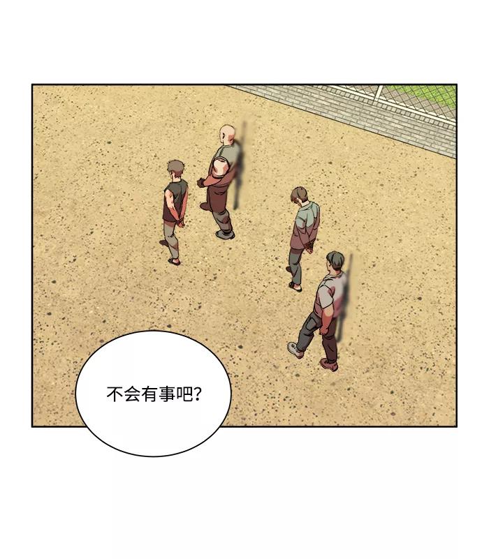 《平行都市》第九章（4）_首领 第77页