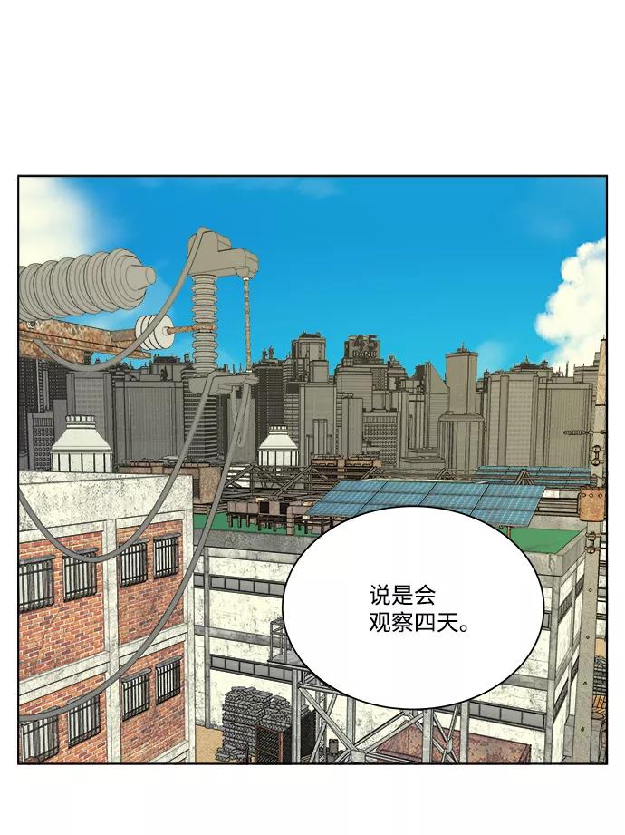 《平行都市》第九章（4）_首领 第2页