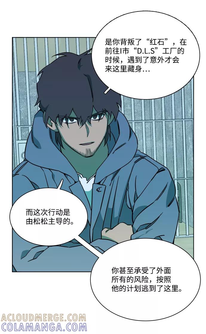 《平行都市》第九章（4）_首领 第10页