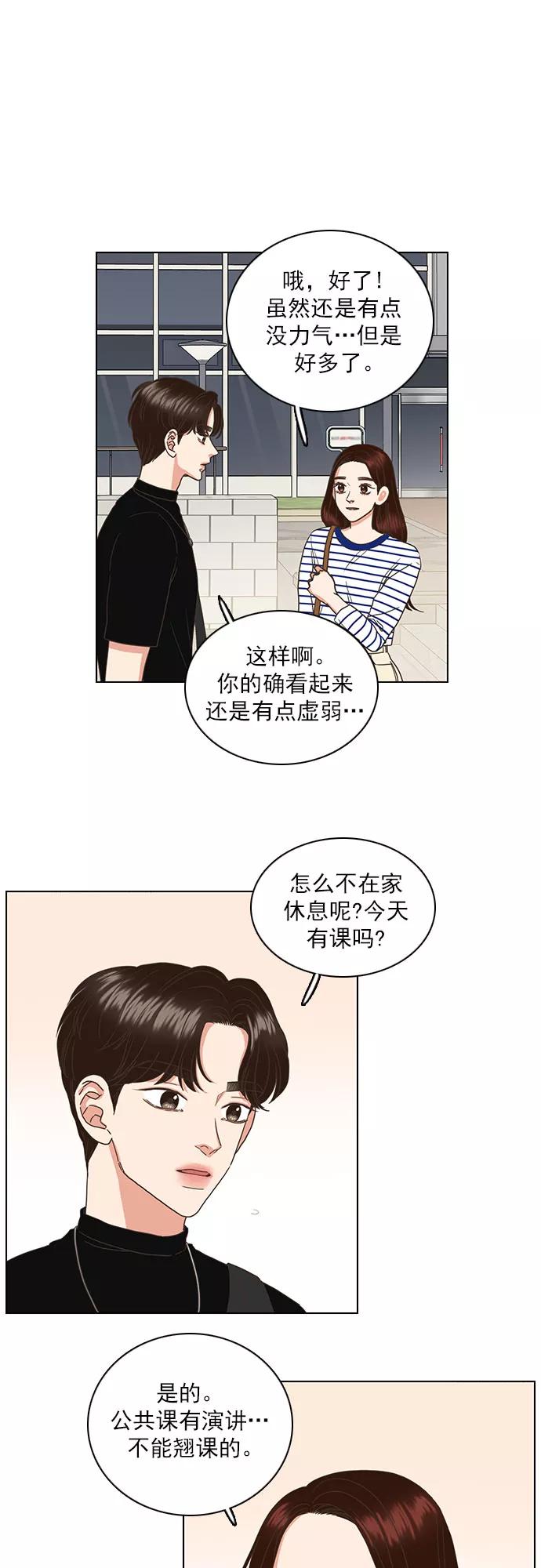 《就是喜欢你》第50话 第22页