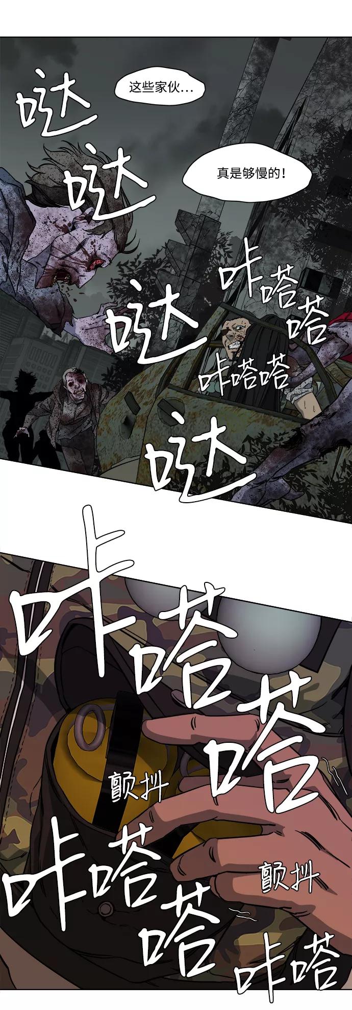 《平行都市》第十章（1）_活尸体之夜 第27页