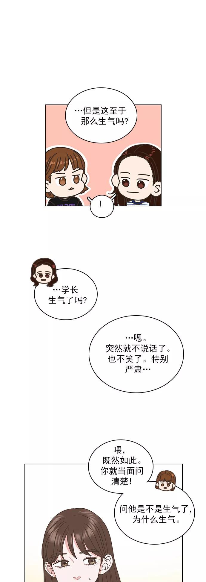 《就是喜欢你》第51话 第14页