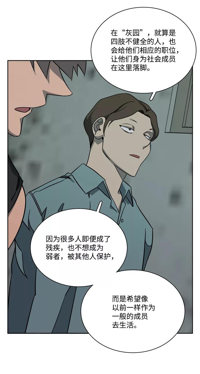 《平行都市》第十章（1）_活尸体之夜 第47页
