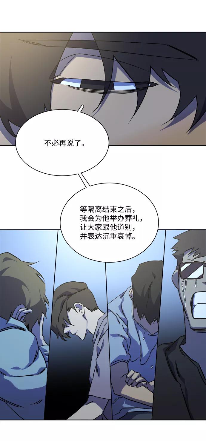 《平行都市》第十章（1）_活尸体之夜 第59页