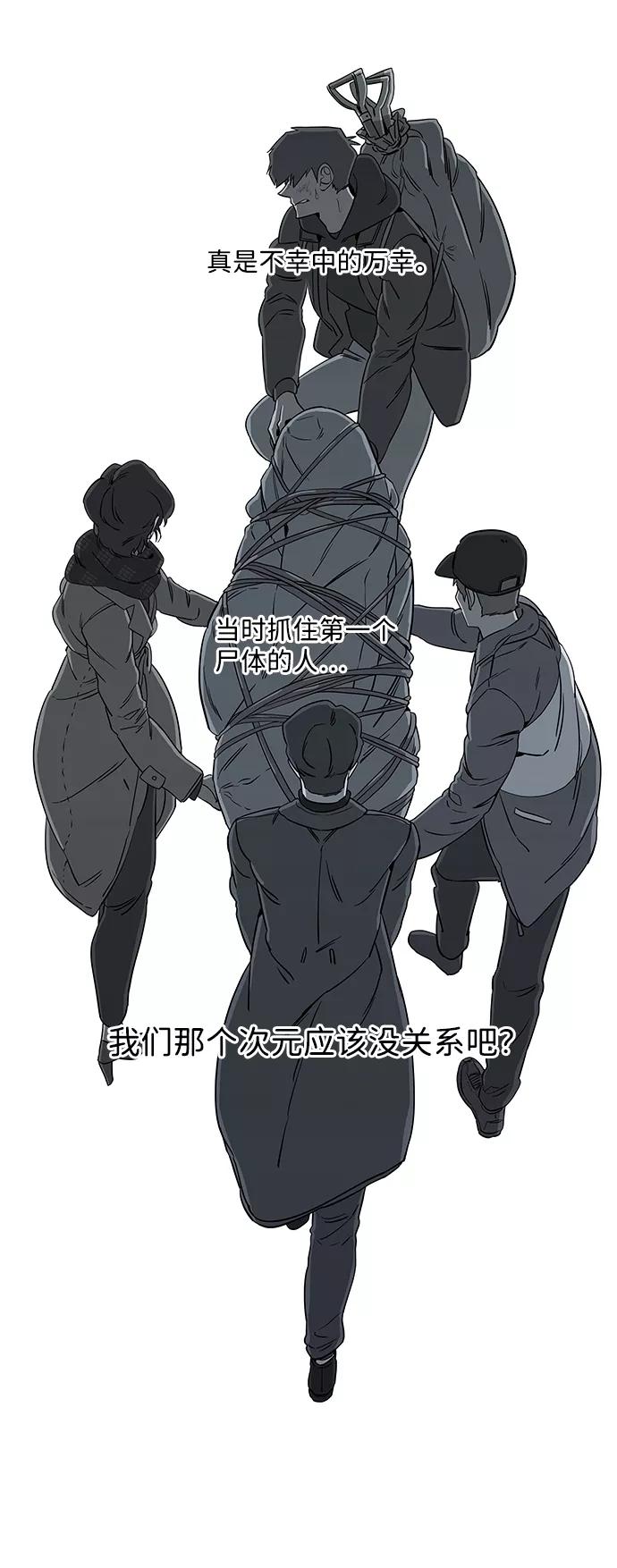《平行都市》第十章（1）_活尸体之夜 第41页