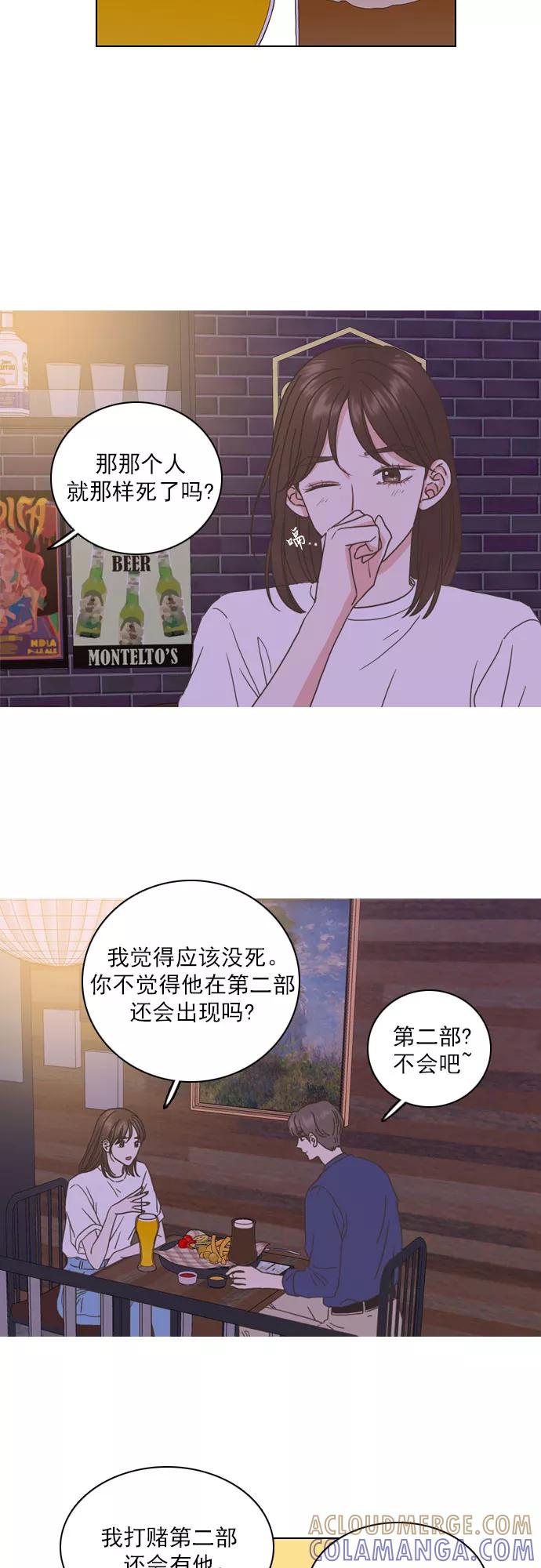 《就是喜欢你》第51话 第3页
