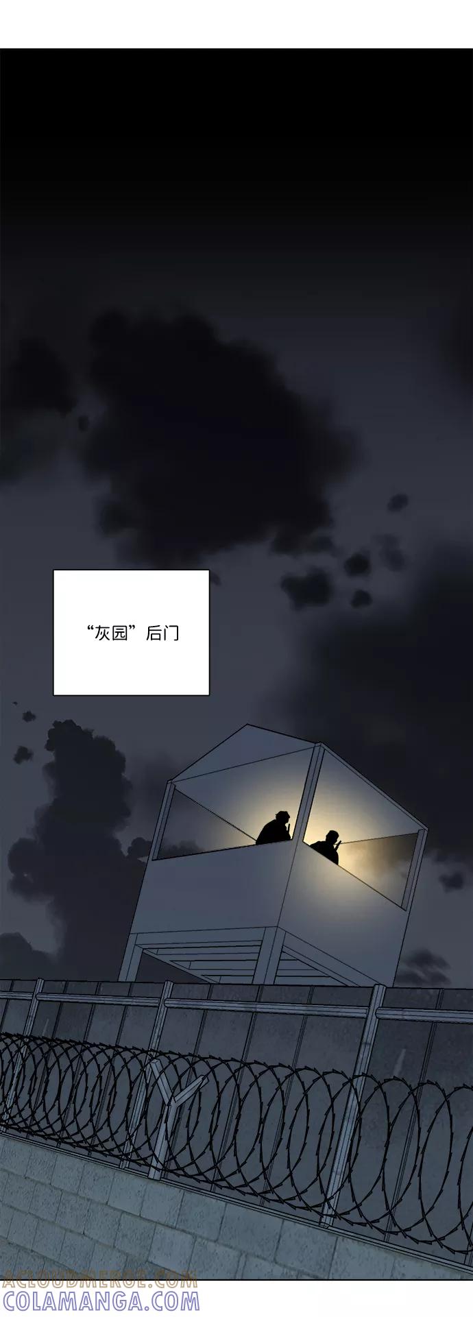 《平行都市》第十章（1）_活尸体之夜 第61页