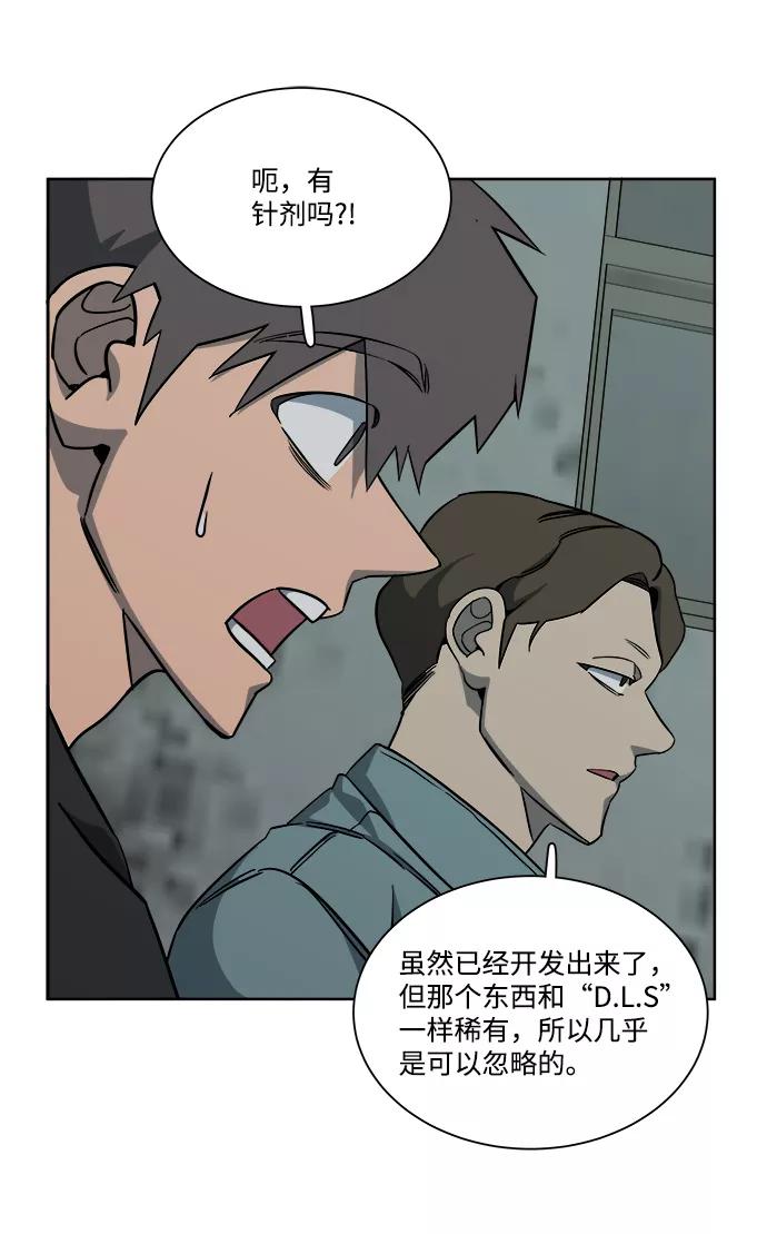 《平行都市》第十章（1）_活尸体之夜 第38页