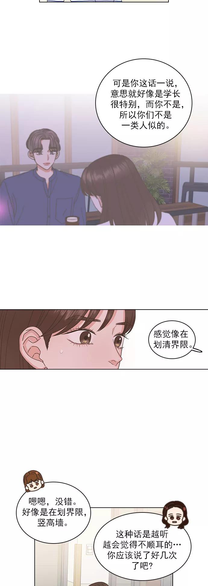 《就是喜欢你》第51话 第12页