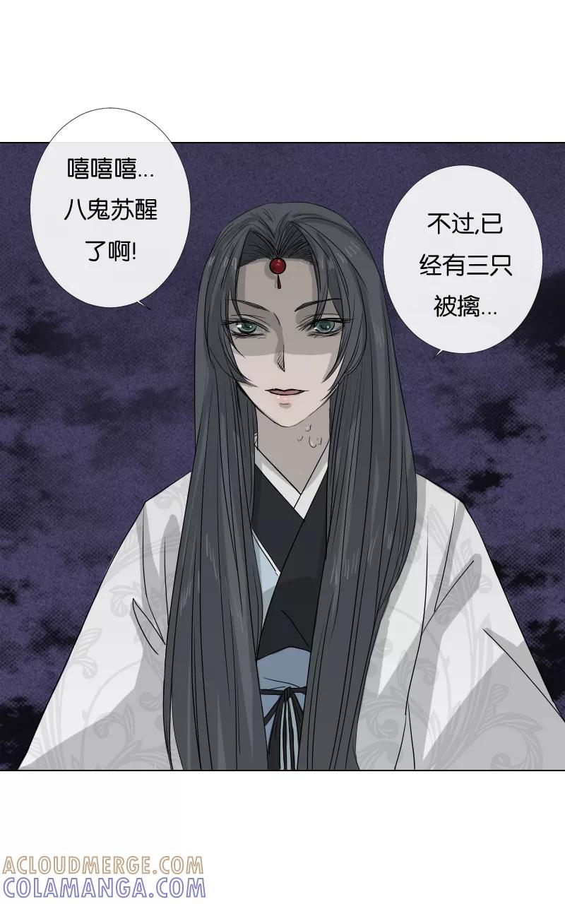 《异闻之冰糖葫芦》[第43话] 变数（6）上 第9页