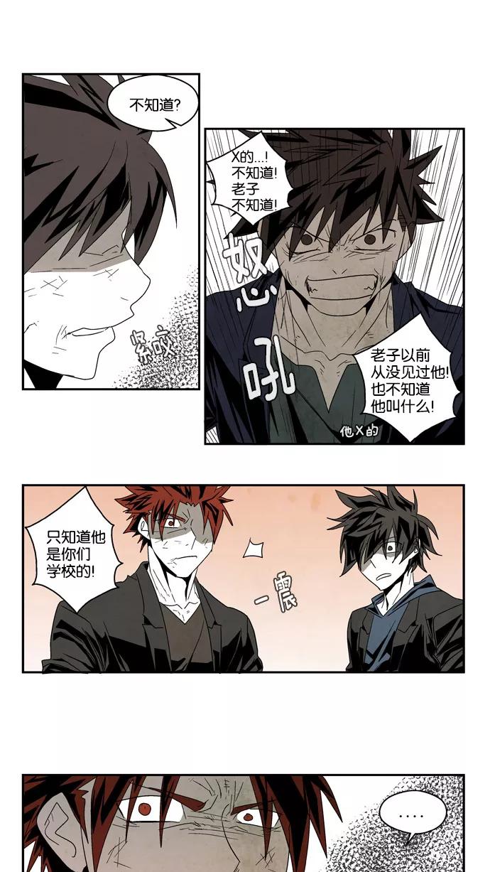 《弱鸡联盟》第51话 第4页