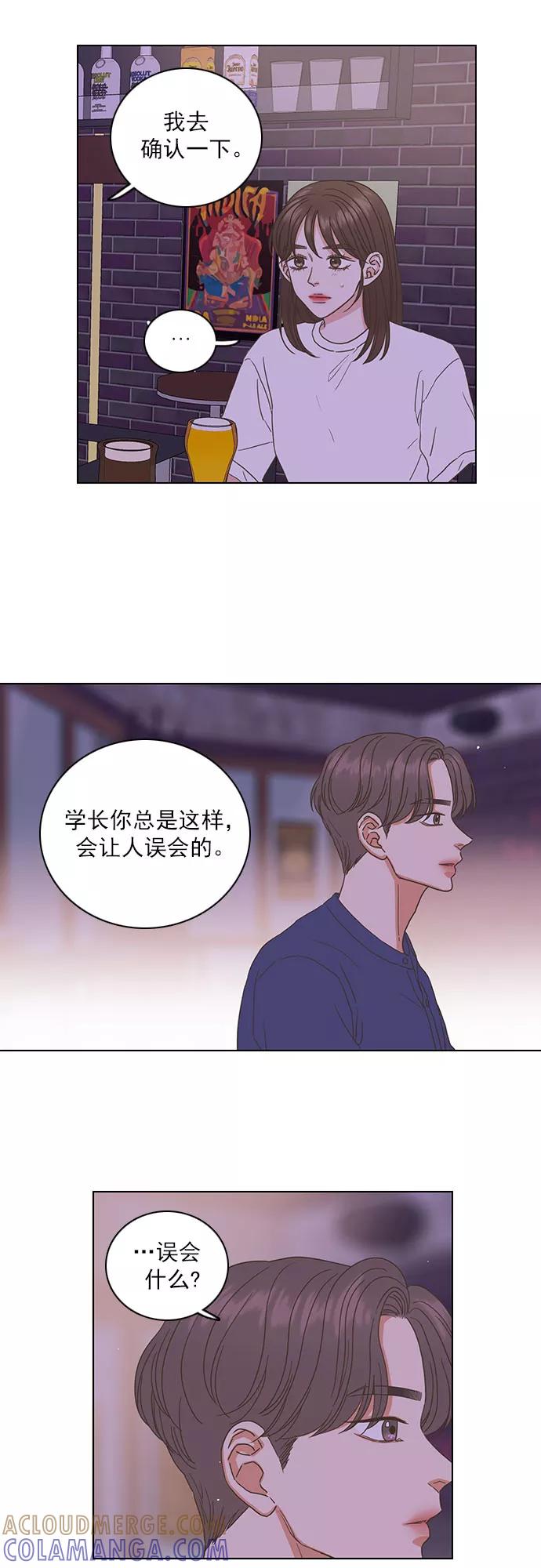 《就是喜欢你》第51话 第5页