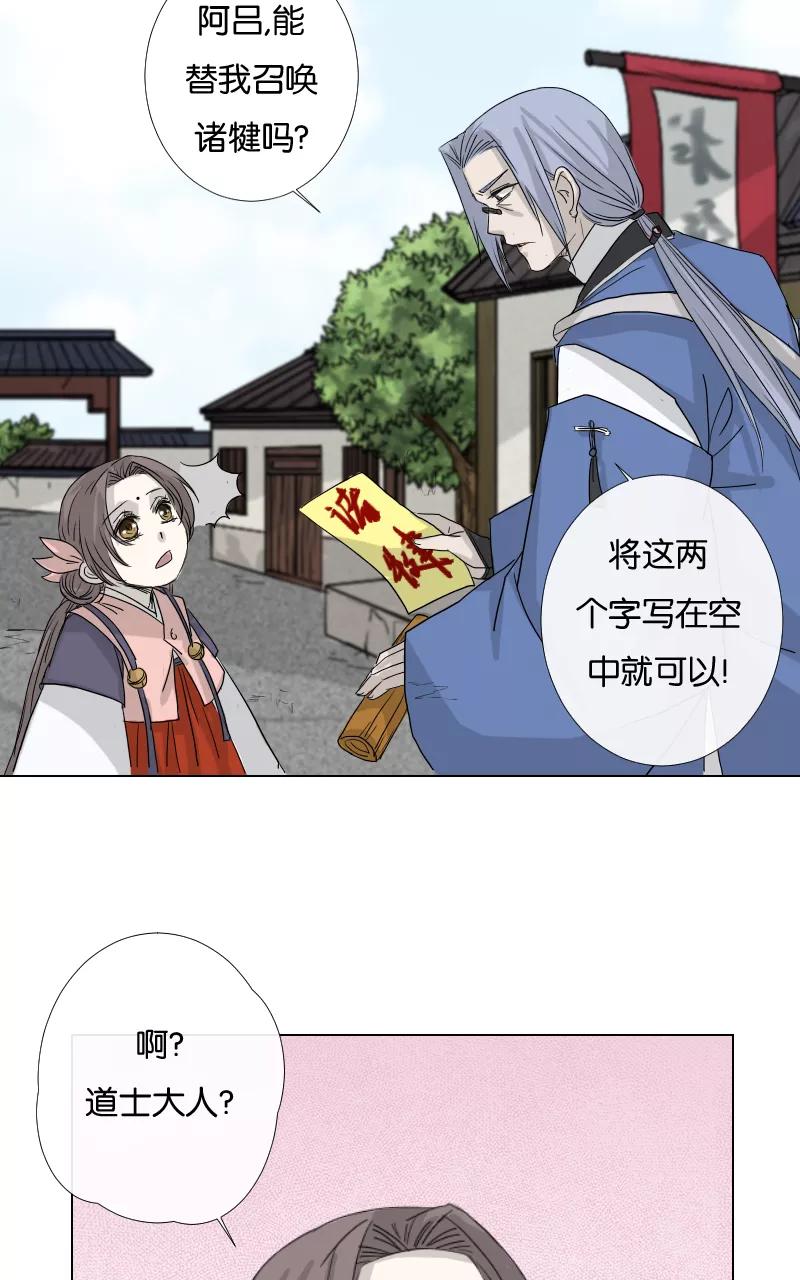 《异闻之冰糖葫芦》[第43话] 变数（6）上 第26页