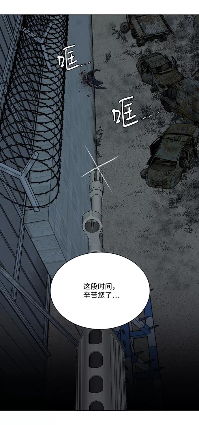 《平行都市》第十章（1）_活尸体之夜 第72页