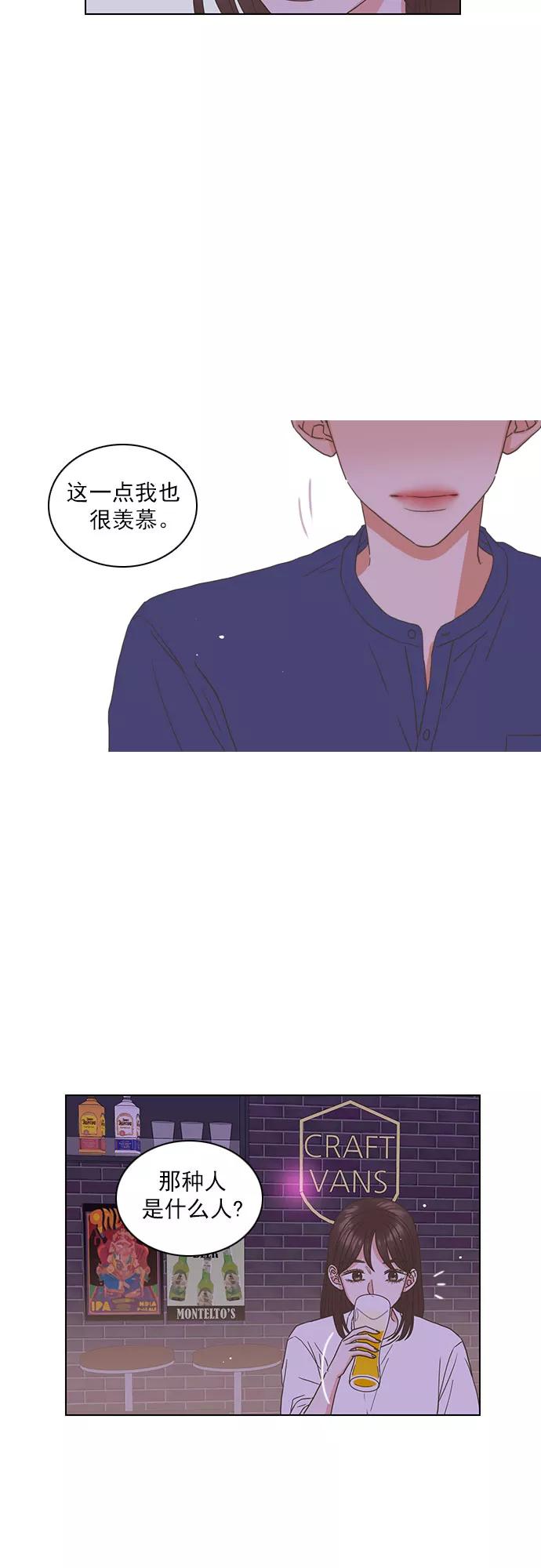 《就是喜欢你》第51话 第8页