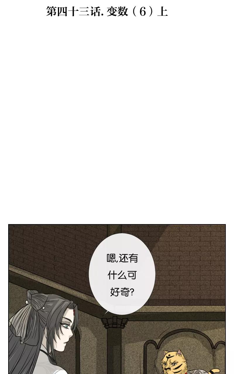 《异闻之冰糖葫芦》[第43话] 变数（6）上 第2页