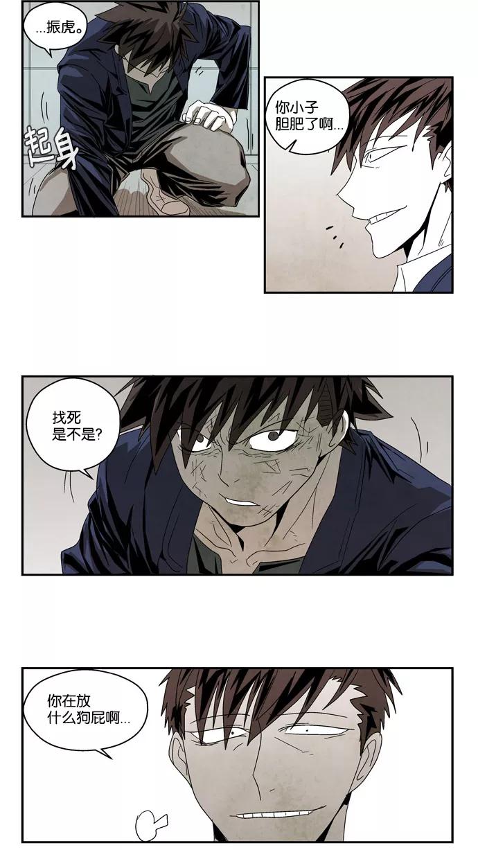 《弱鸡联盟》第51话 第14页