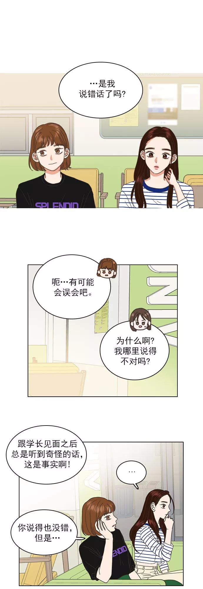 《就是喜欢你》第51话 第10页