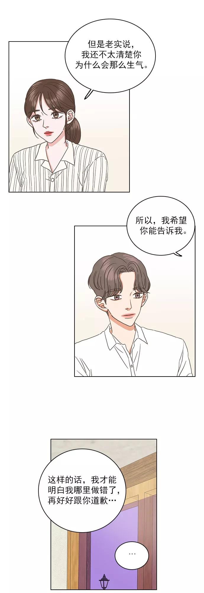 《就是喜欢你》第51话 第30页