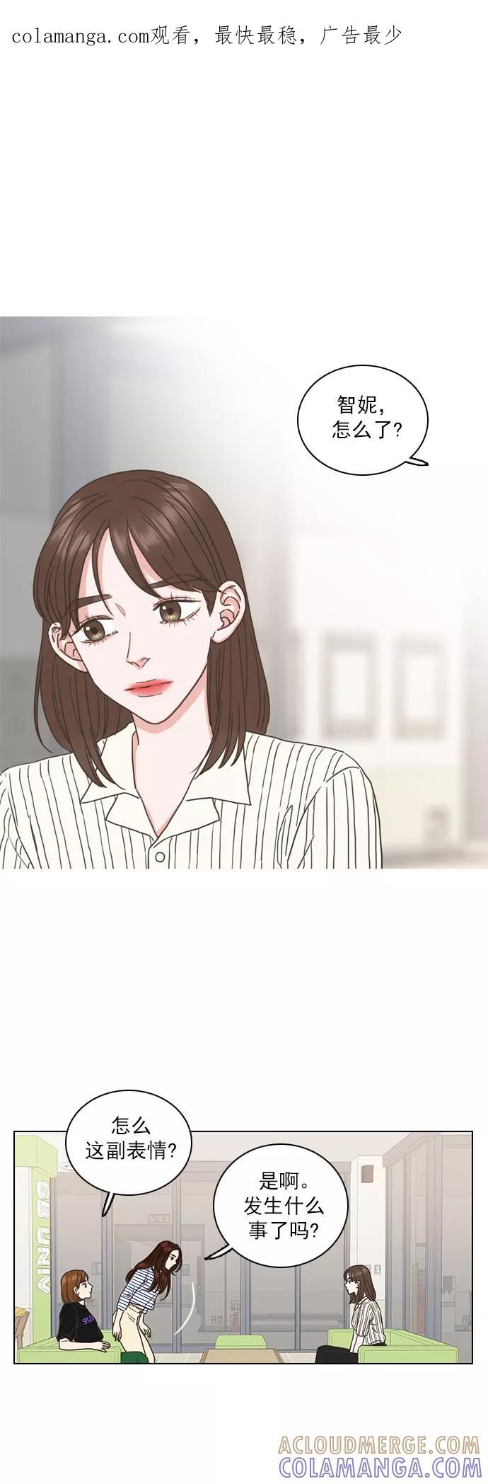 《就是喜欢你》第51话 第1页