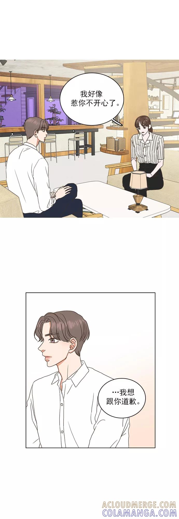 《就是喜欢你》第51话 第29页