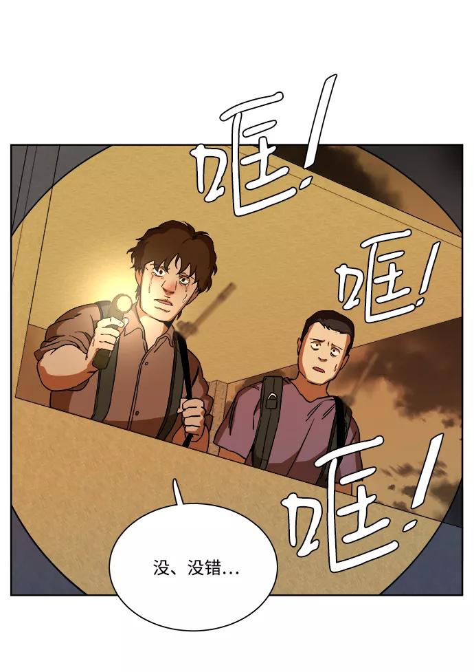 《平行都市》第十章（1）_活尸体之夜 第63页