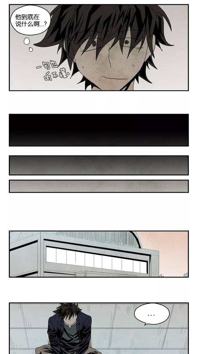 《弱鸡联盟》第51话 第10页
