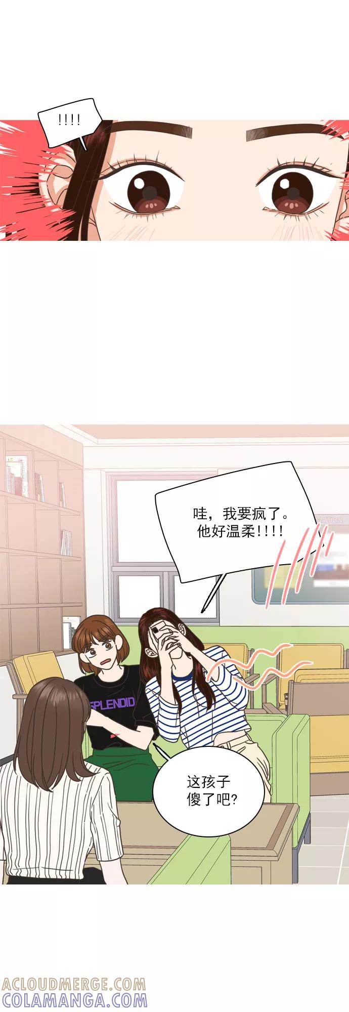 《就是喜欢你》第51话 第25页
