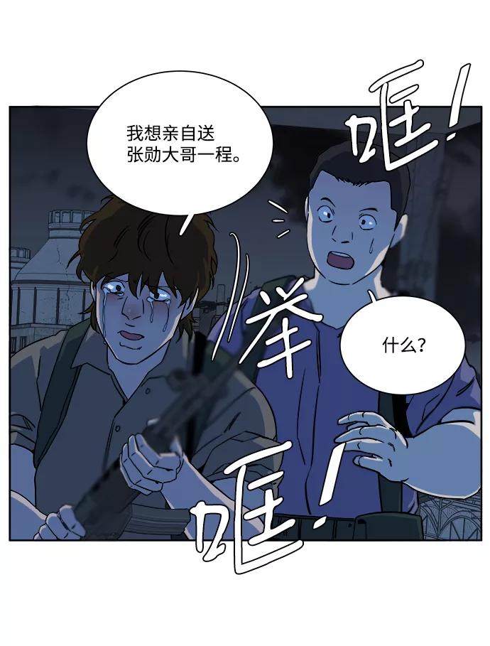 《平行都市》第十章（1）_活尸体之夜 第69页