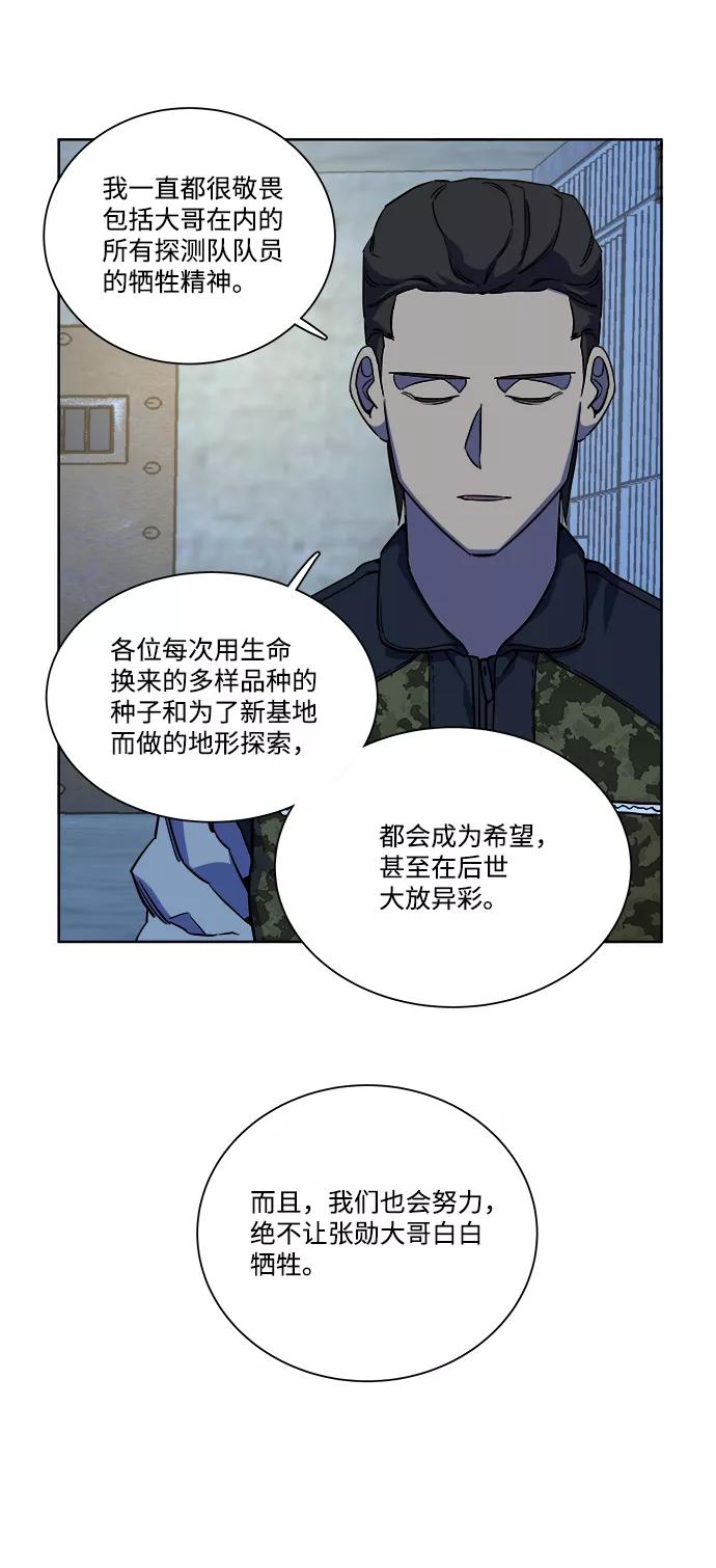 《平行都市》第十章（1）_活尸体之夜 第60页