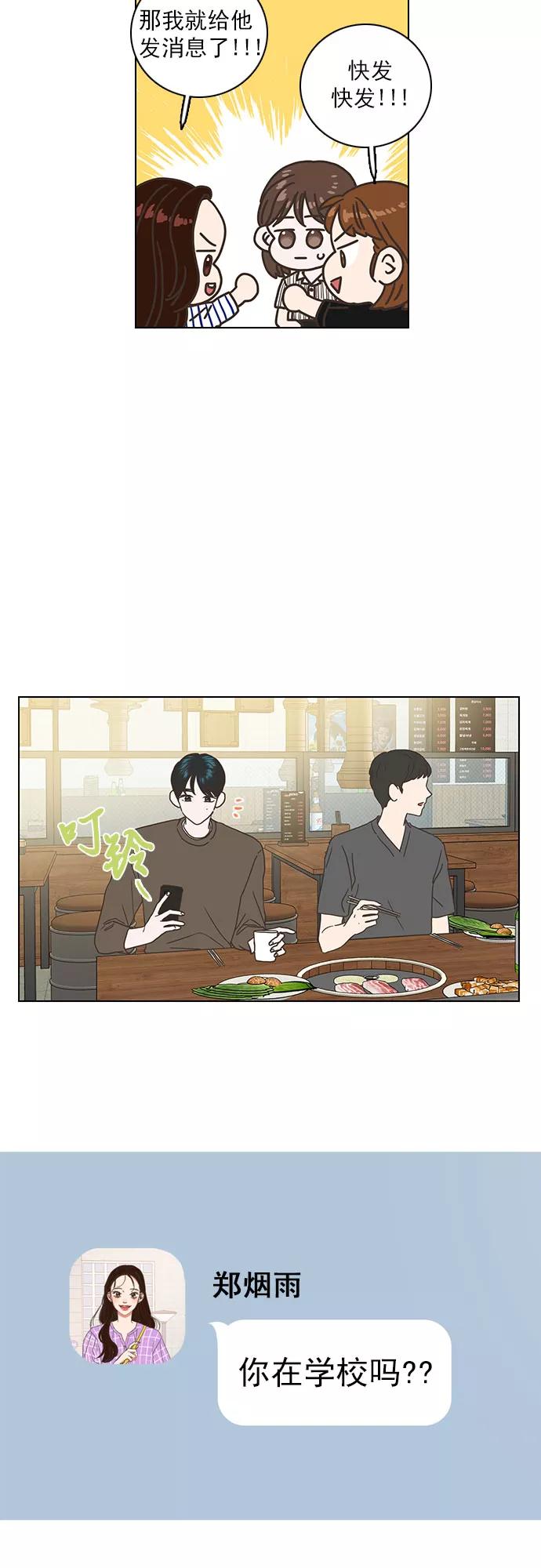 《就是喜欢你》第51话 第20页