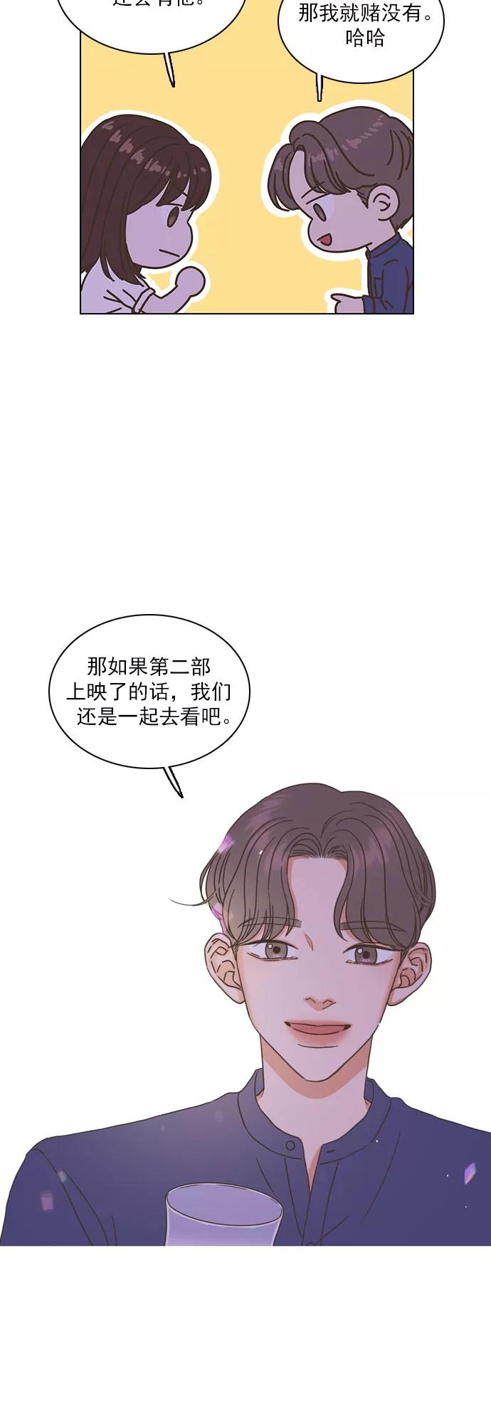 《就是喜欢你》第51话 第4页