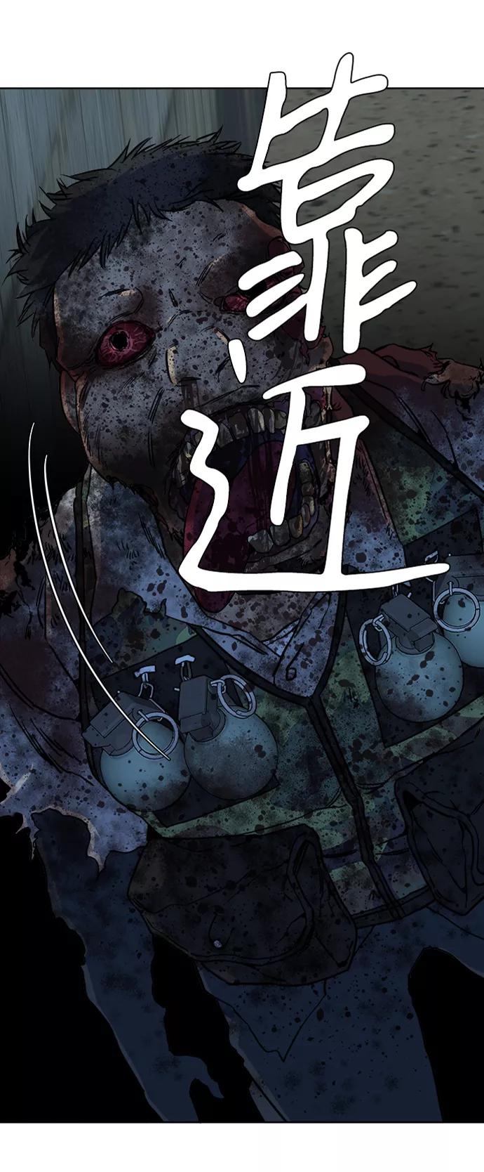 《平行都市》第十章（1）_活尸体之夜 第74页