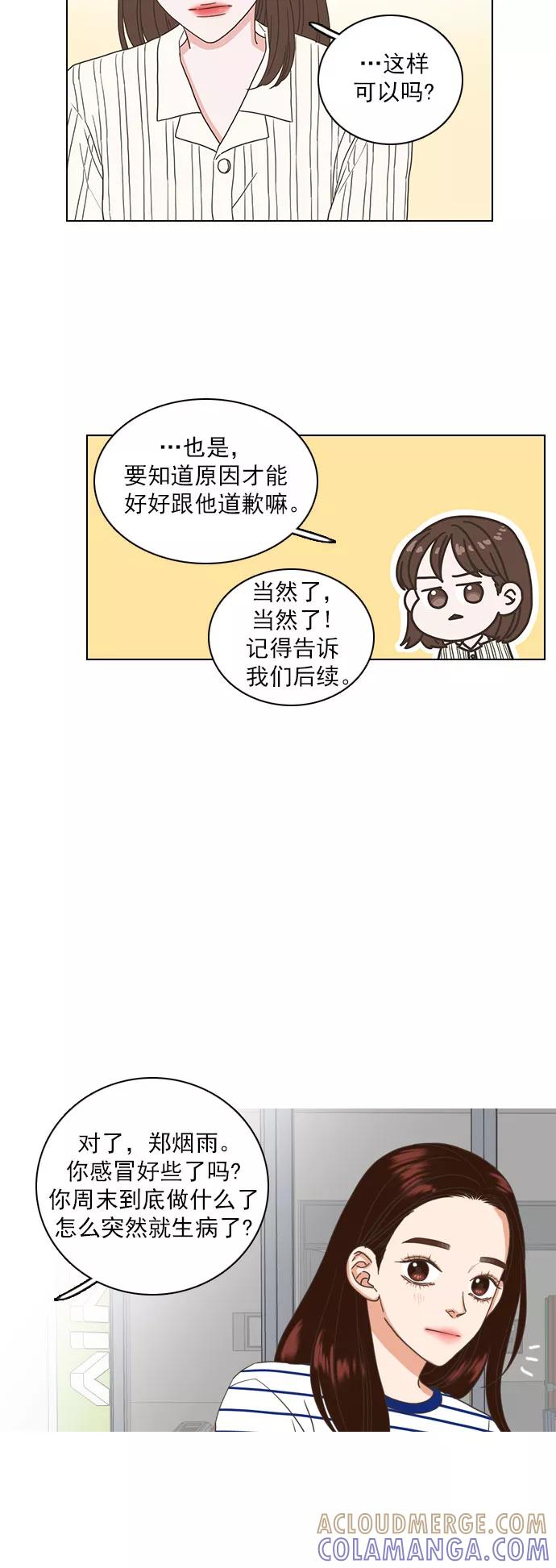 《就是喜欢你》第51话 第15页