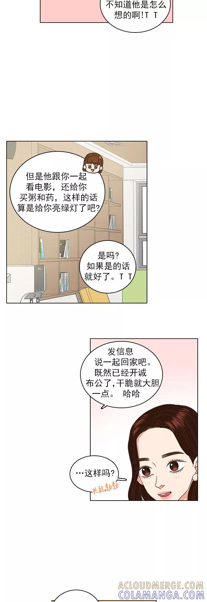《就是喜欢你》第51话 第19页