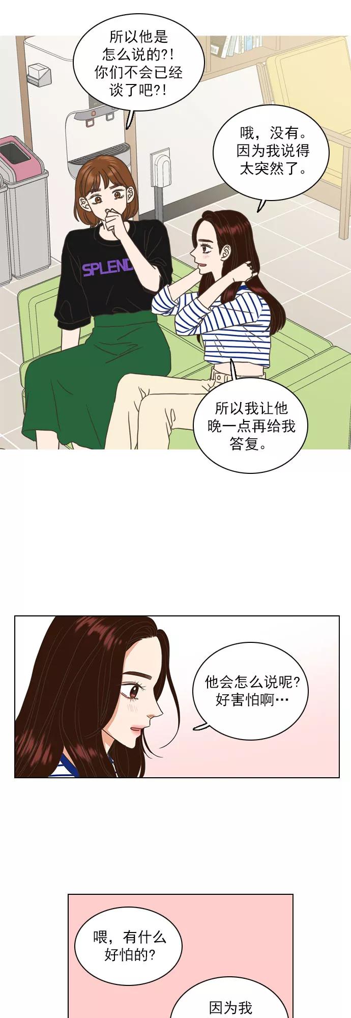 《就是喜欢你》第51话 第18页