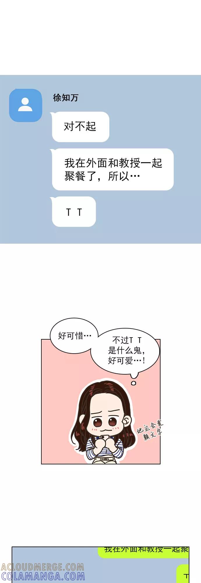 《就是喜欢你》第51话 第23页